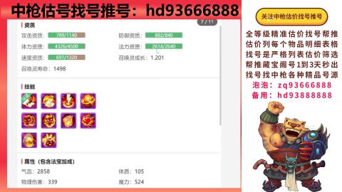第一估价找号帮推  物价把控师让你买卖无