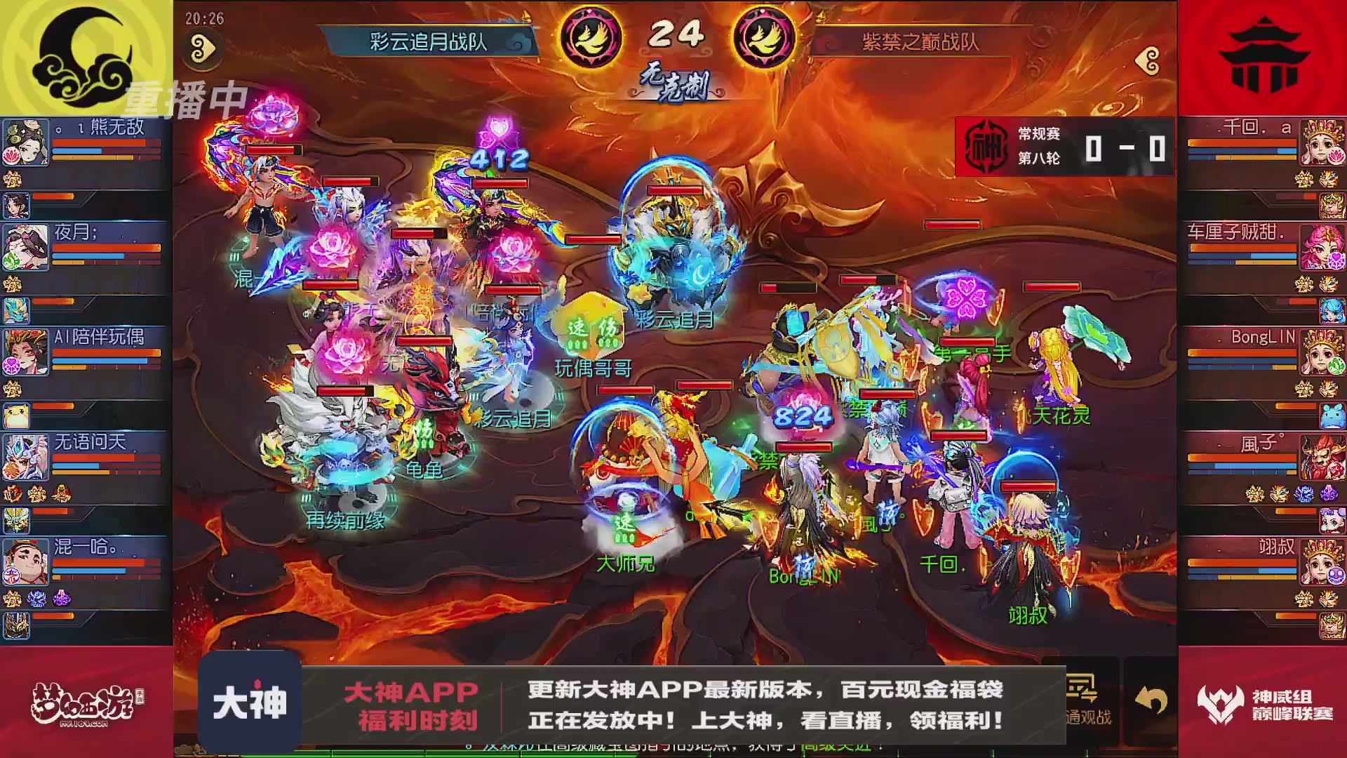 巅峰联赛S13–神威组第八轮