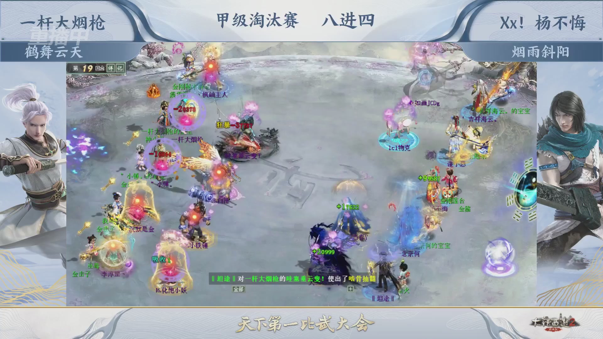 《大话西游2经典版》第158届天下第一比武大会