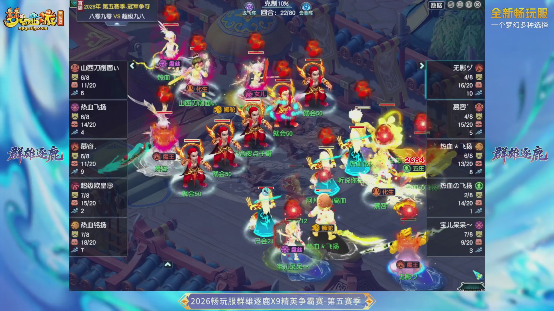 【重播】畅玩服群雄逐鹿X9第六赛季-淘汰赛