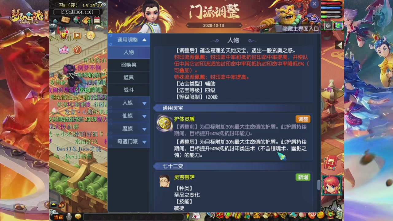 2026年10月门派调整解析