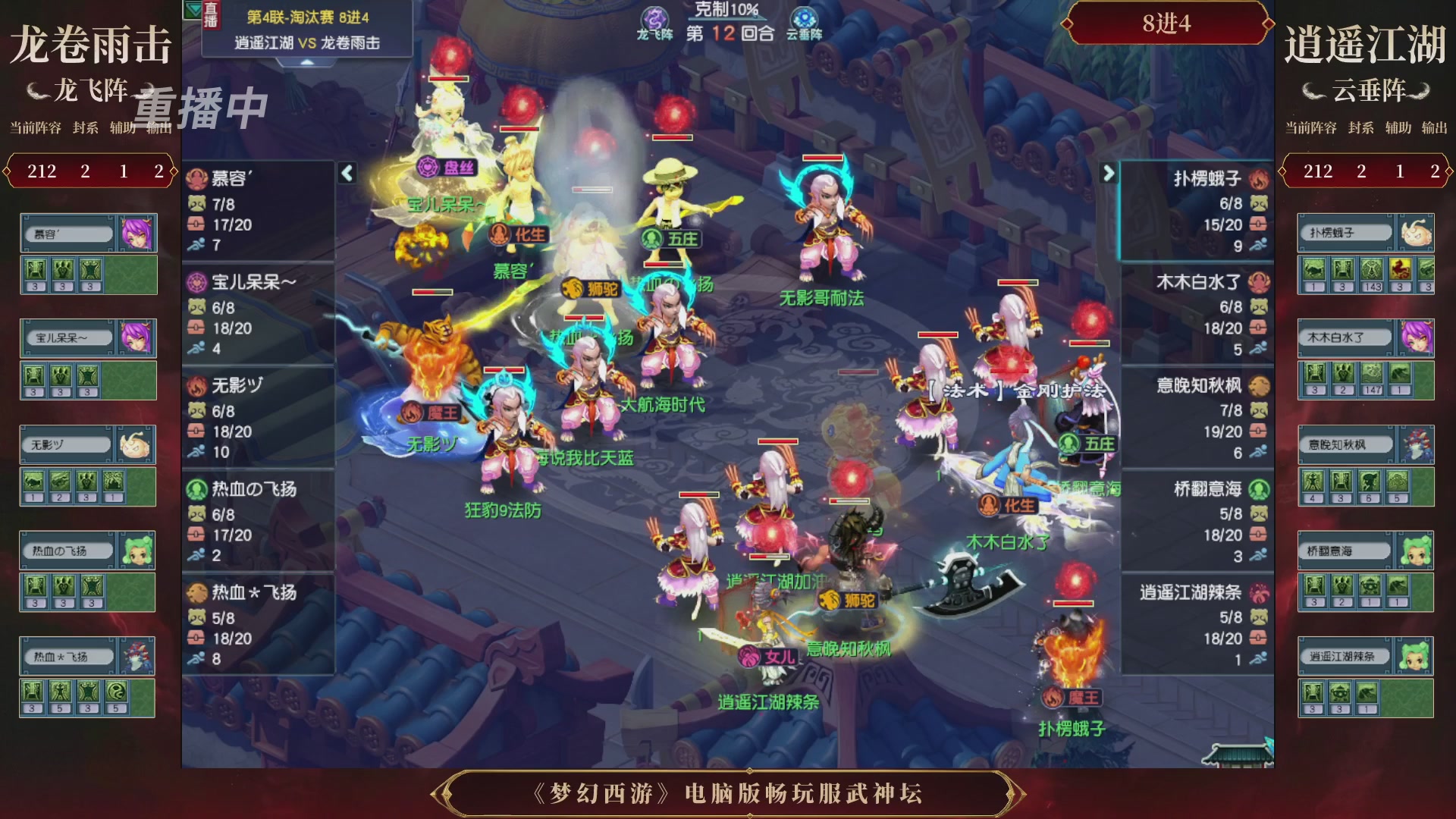 【重播】第4届畅玩服武神坛-淘汰赛