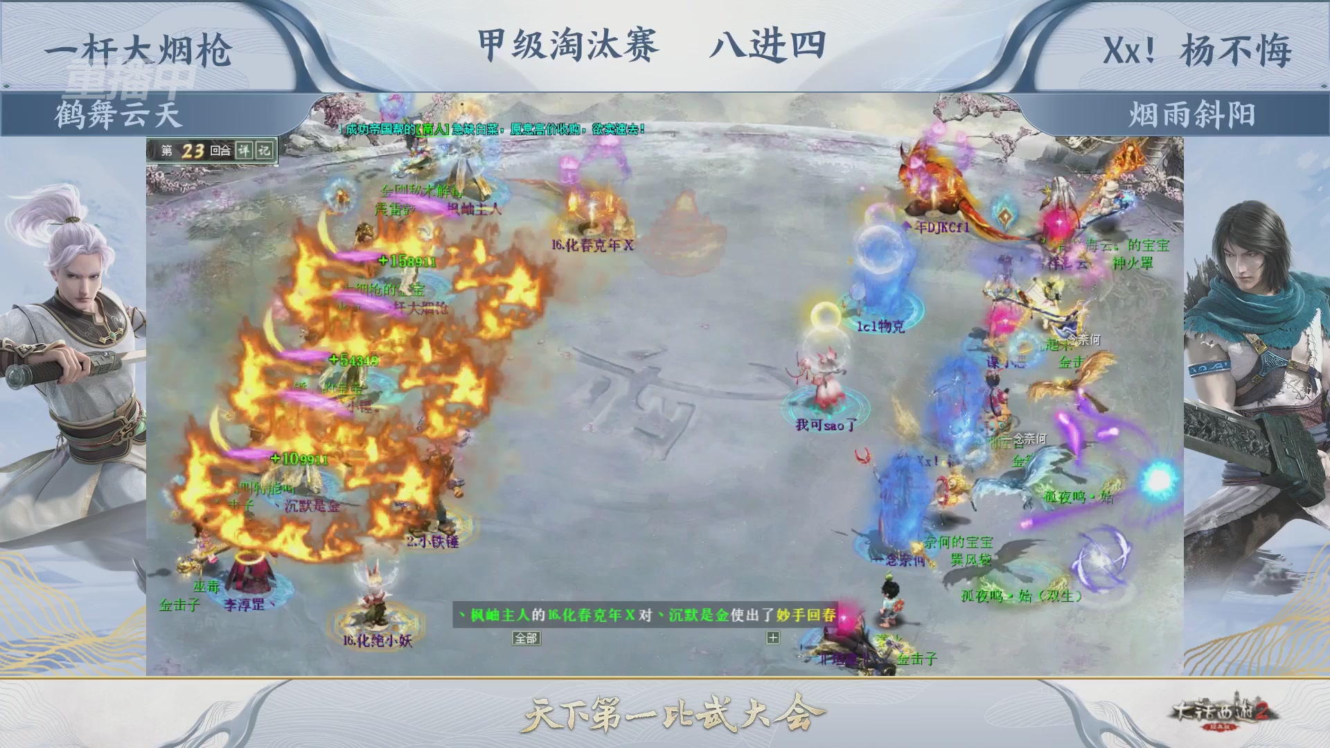 《大话西游2经典版》第158届天下第一比武大会