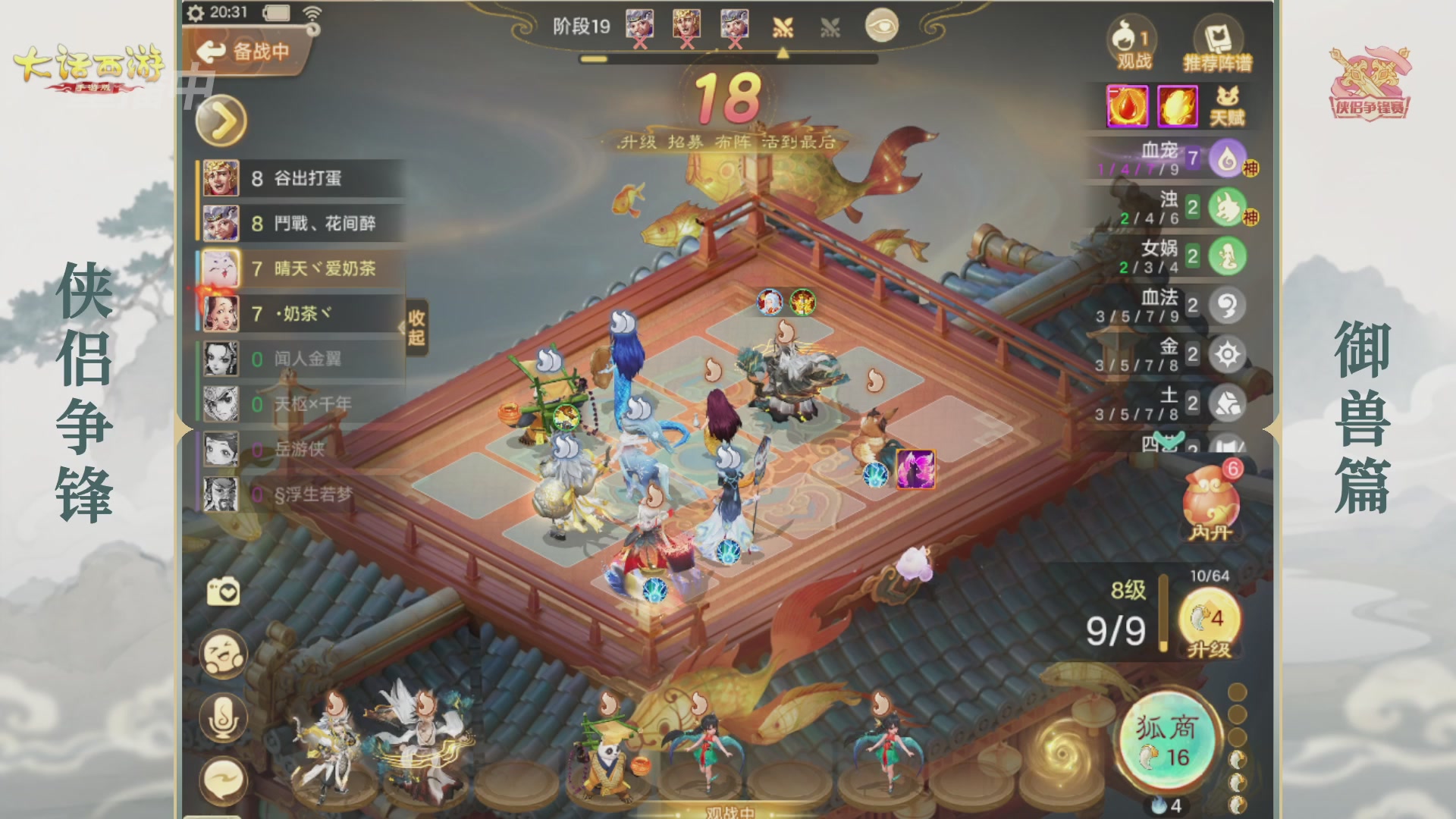 【重播】2026侠侣争锋赛擂台篇