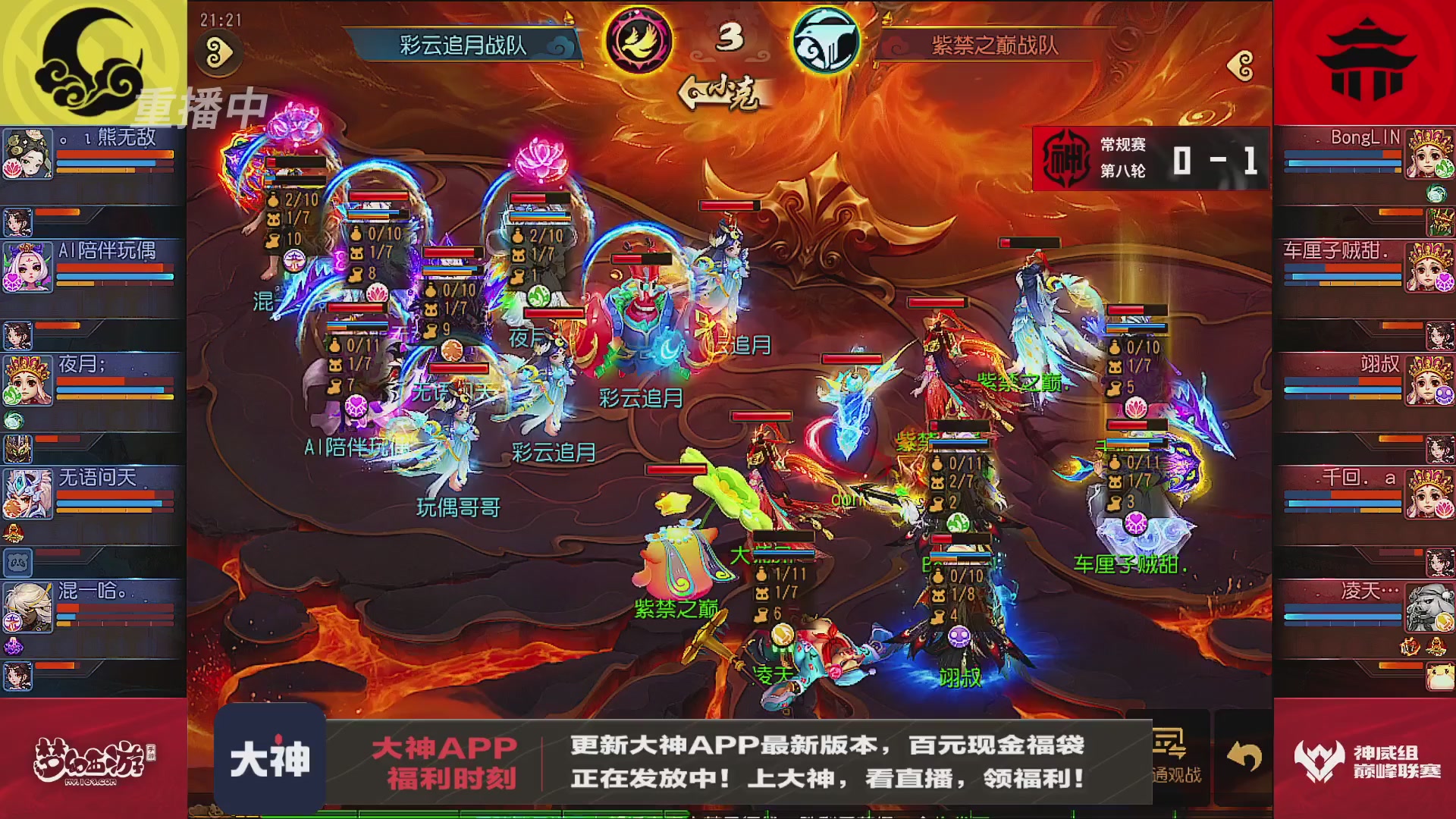 巅峰联赛S13–神威组第八轮