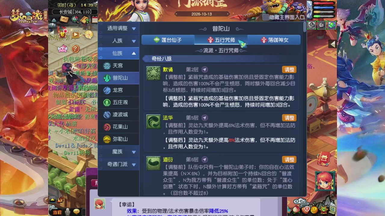 2026年10月门派调整解析
