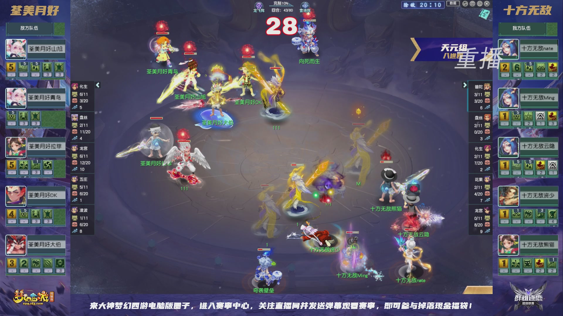 【重播】群雄逐鹿超级联赛S6-季后赛