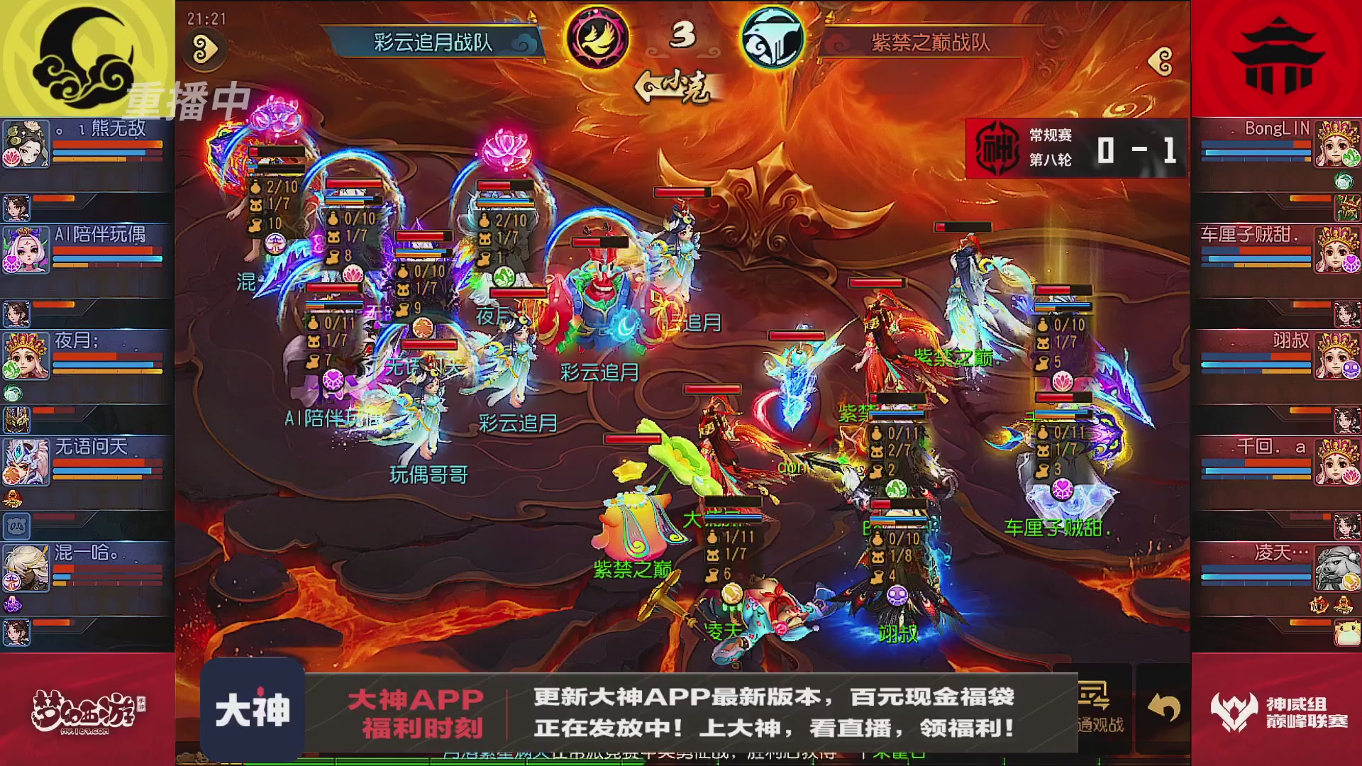 巅峰联赛S13–神威组第八轮