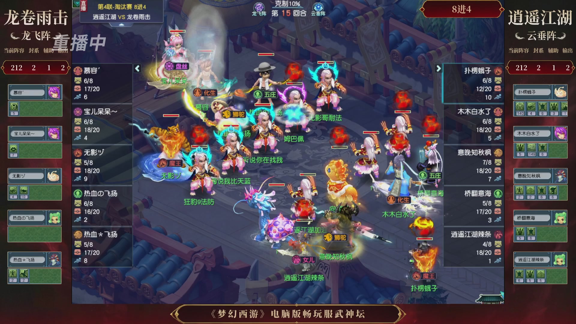 【重播】第4届畅玩服武神坛-淘汰赛