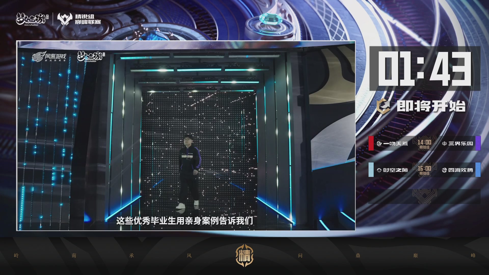 巅峰联赛S13–神威组第八轮