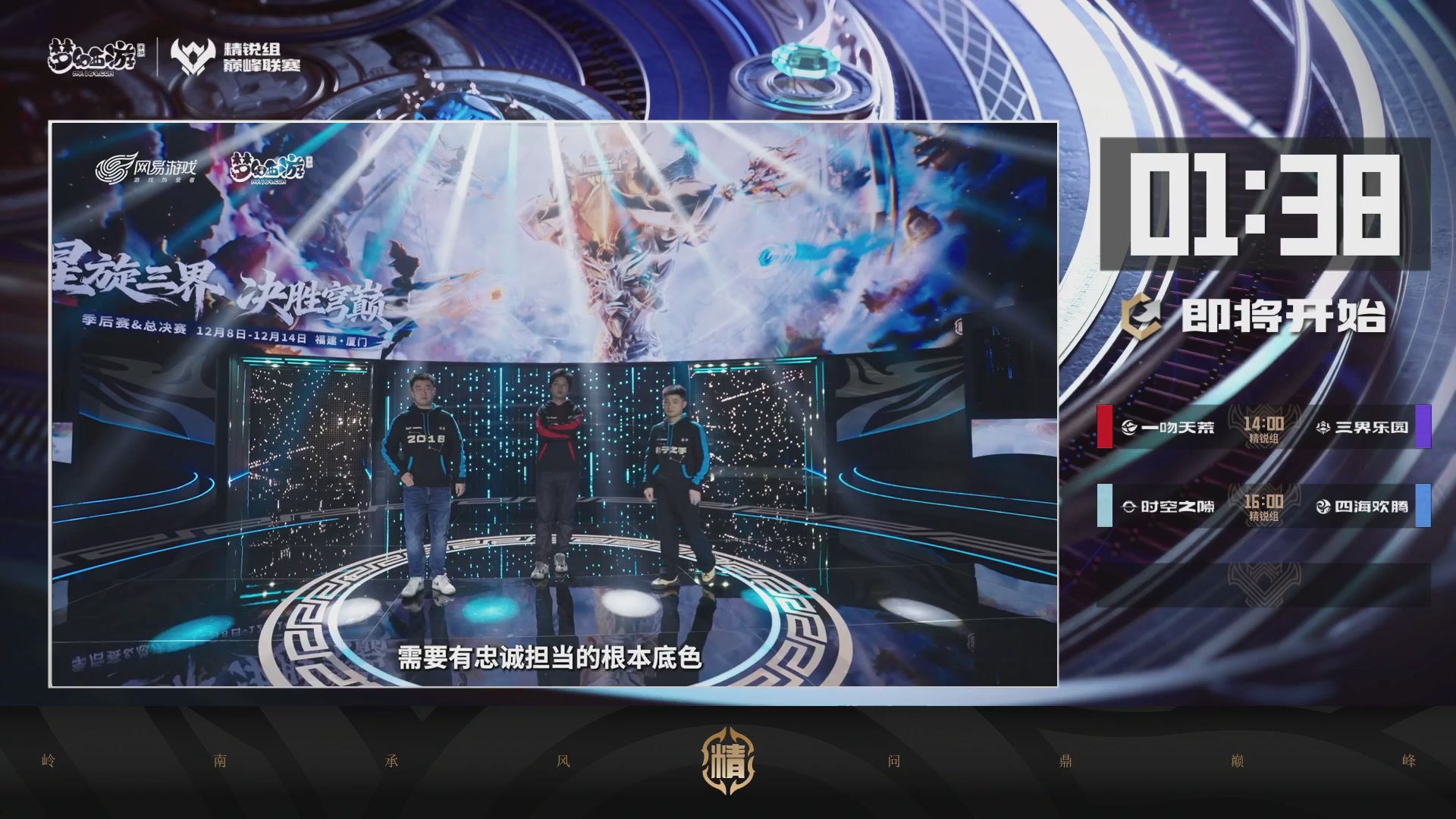 巅峰联赛S13–神威组第八轮