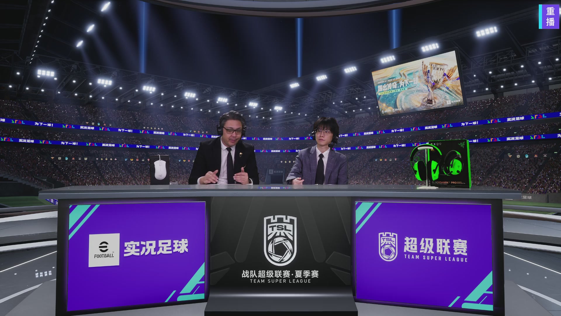 实况足球超级联赛26-27夏季赛