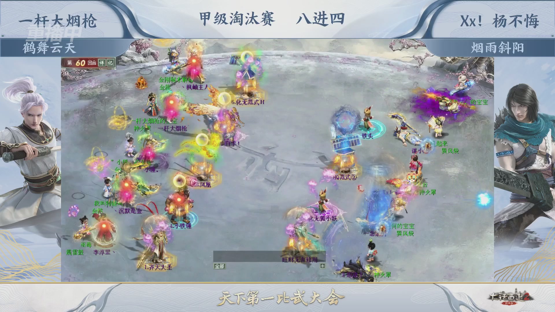 《大话西游2经典版》第158届天下第一比武大会