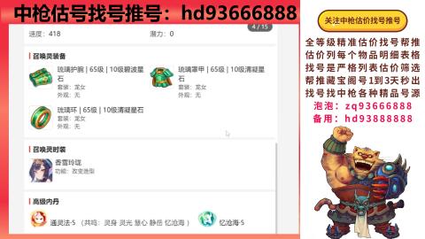 第一估价找号帮推  物价把控师让你买卖无