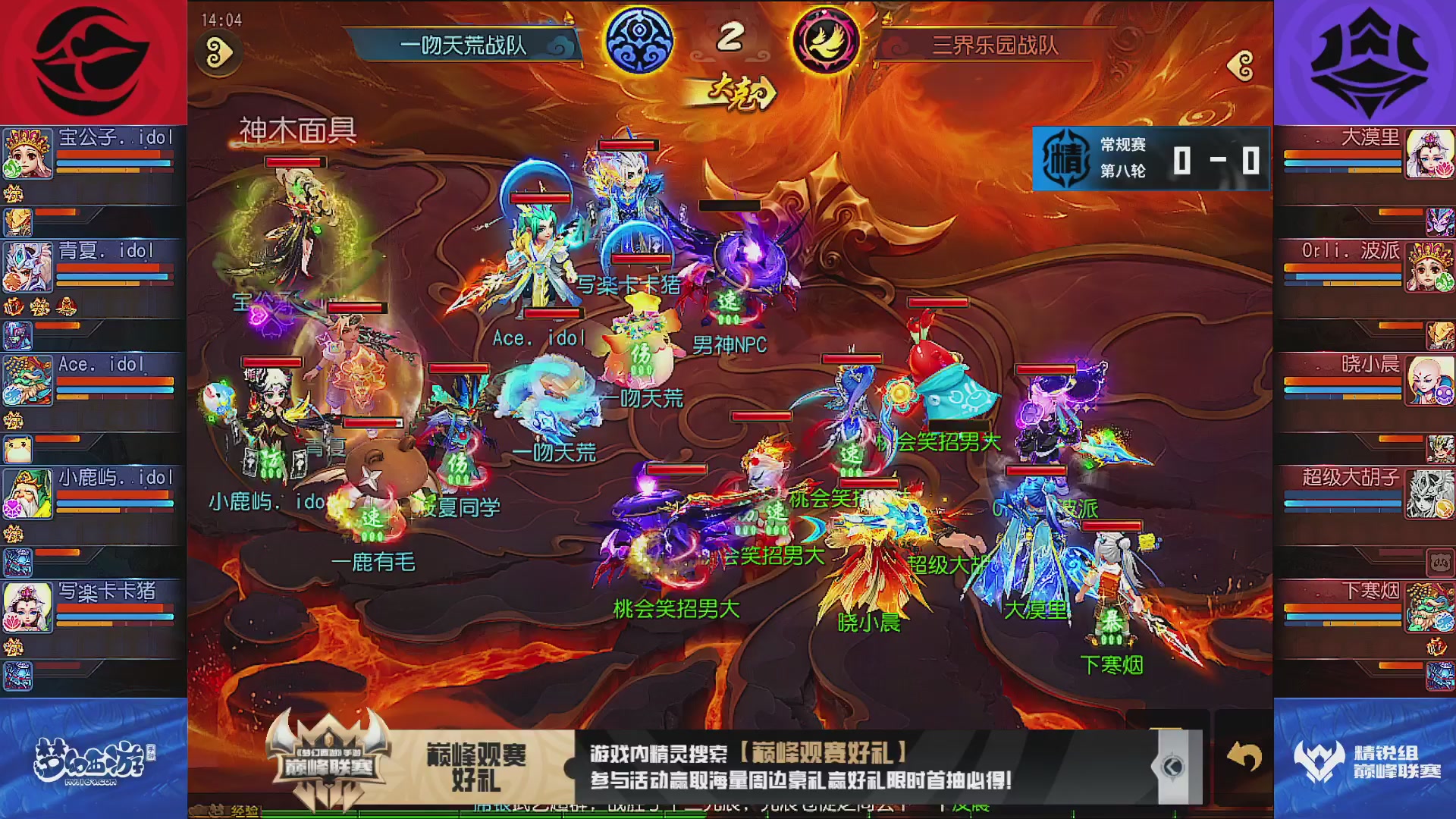 巅峰联赛S13–神威组第八轮
