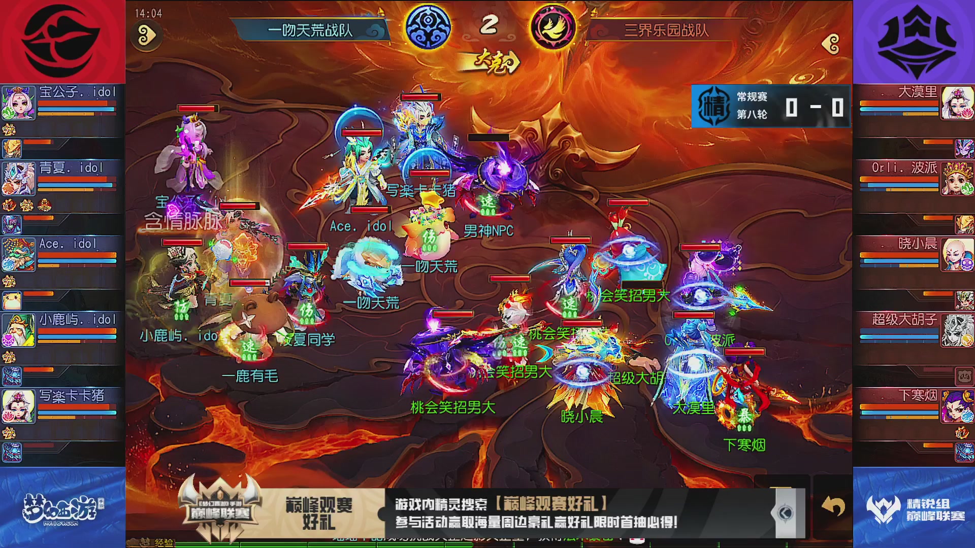 巅峰联赛S13–神威组第八轮
