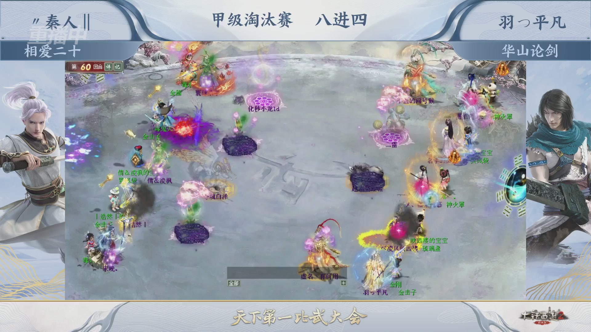 《大话西游2经典版》第158届天下第一比武大会
