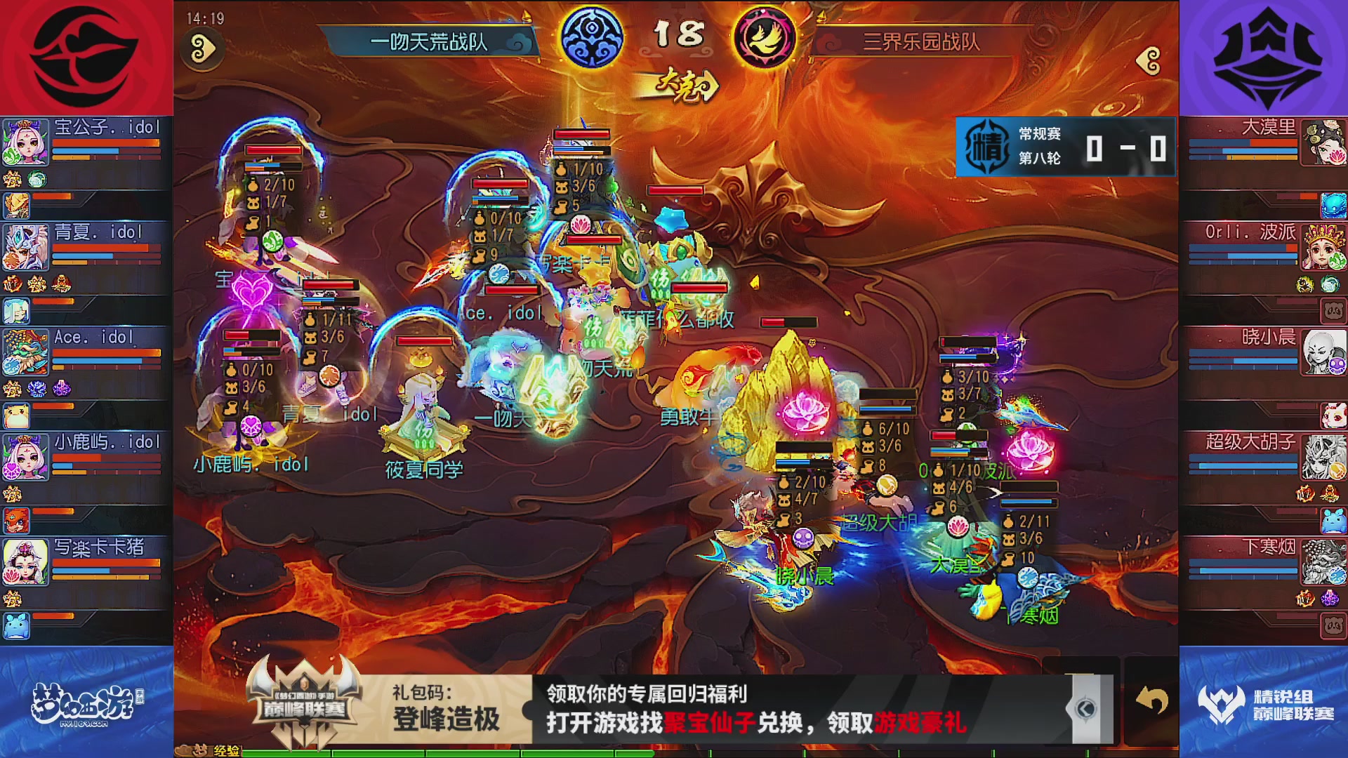 巅峰联赛S13–神威组第八轮