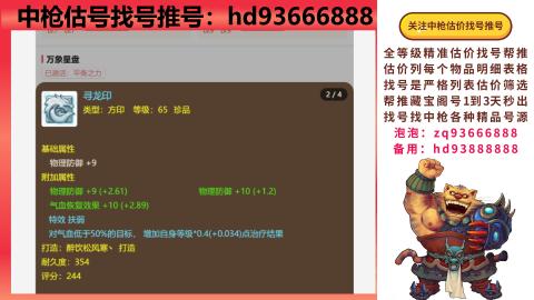 第一估价找号帮推  物价把控师让你买卖无