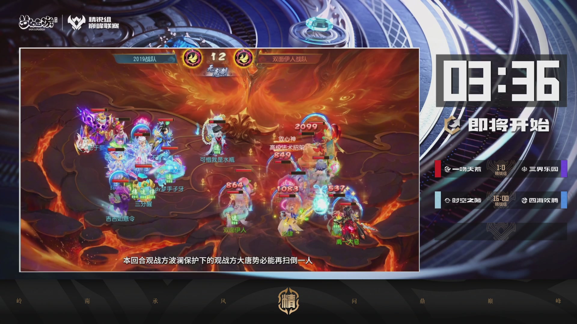 巅峰联赛S13–神威组第八轮