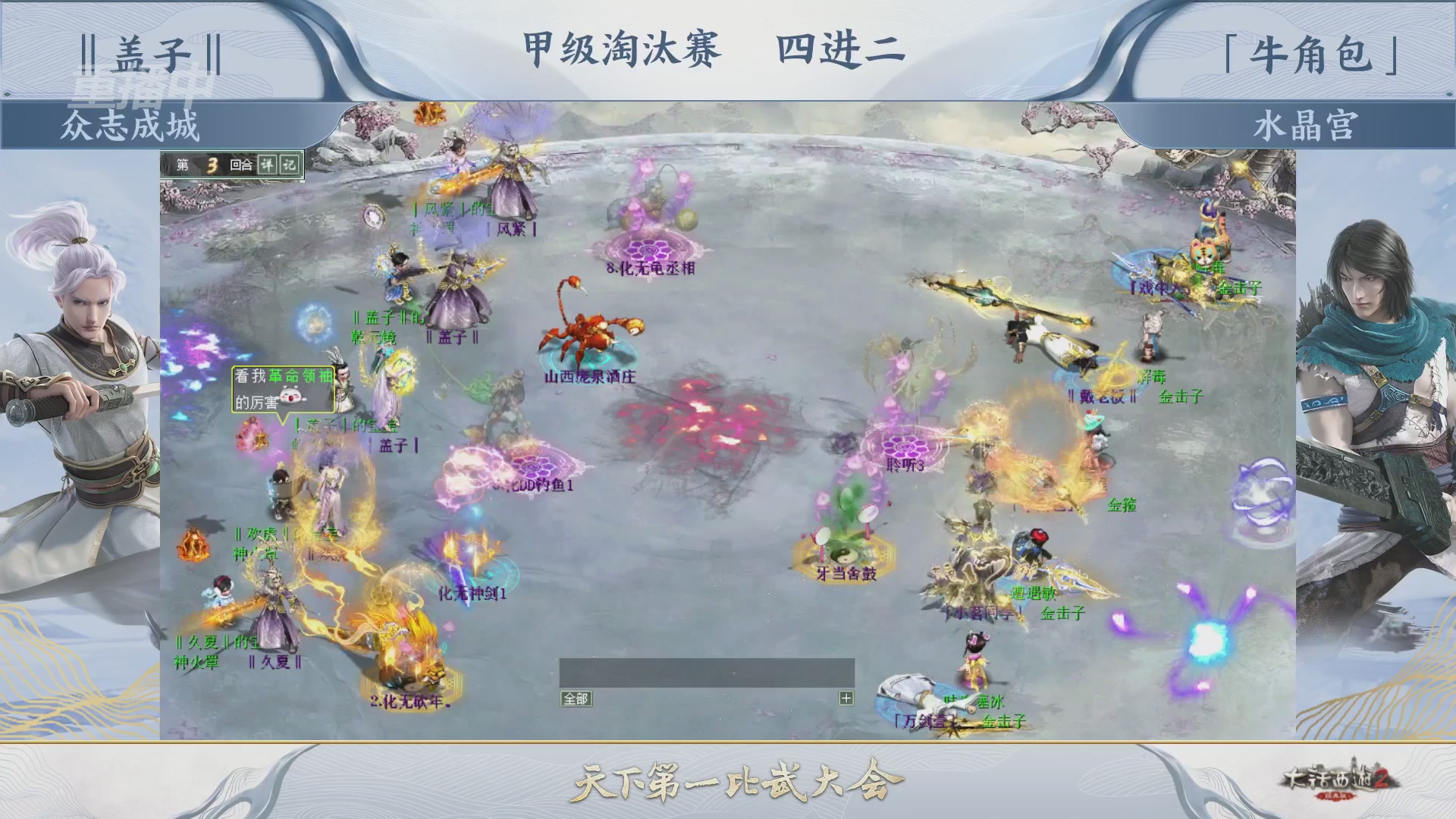 《大话西游2经典版》第158届天下第一比武大会