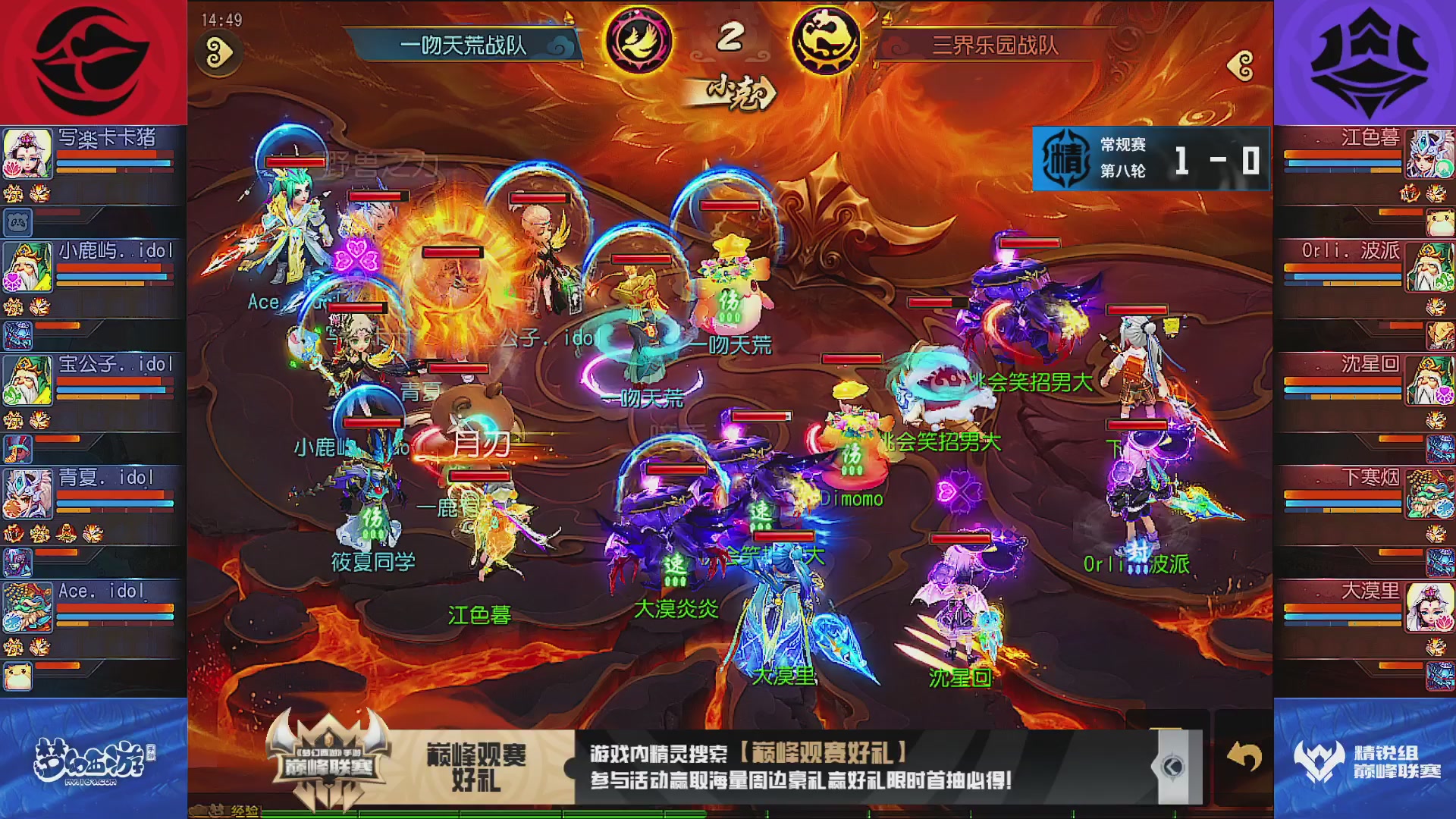 巅峰联赛S13–神威组第八轮