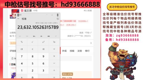 第一估价找号帮推  物价把控师让你买卖无