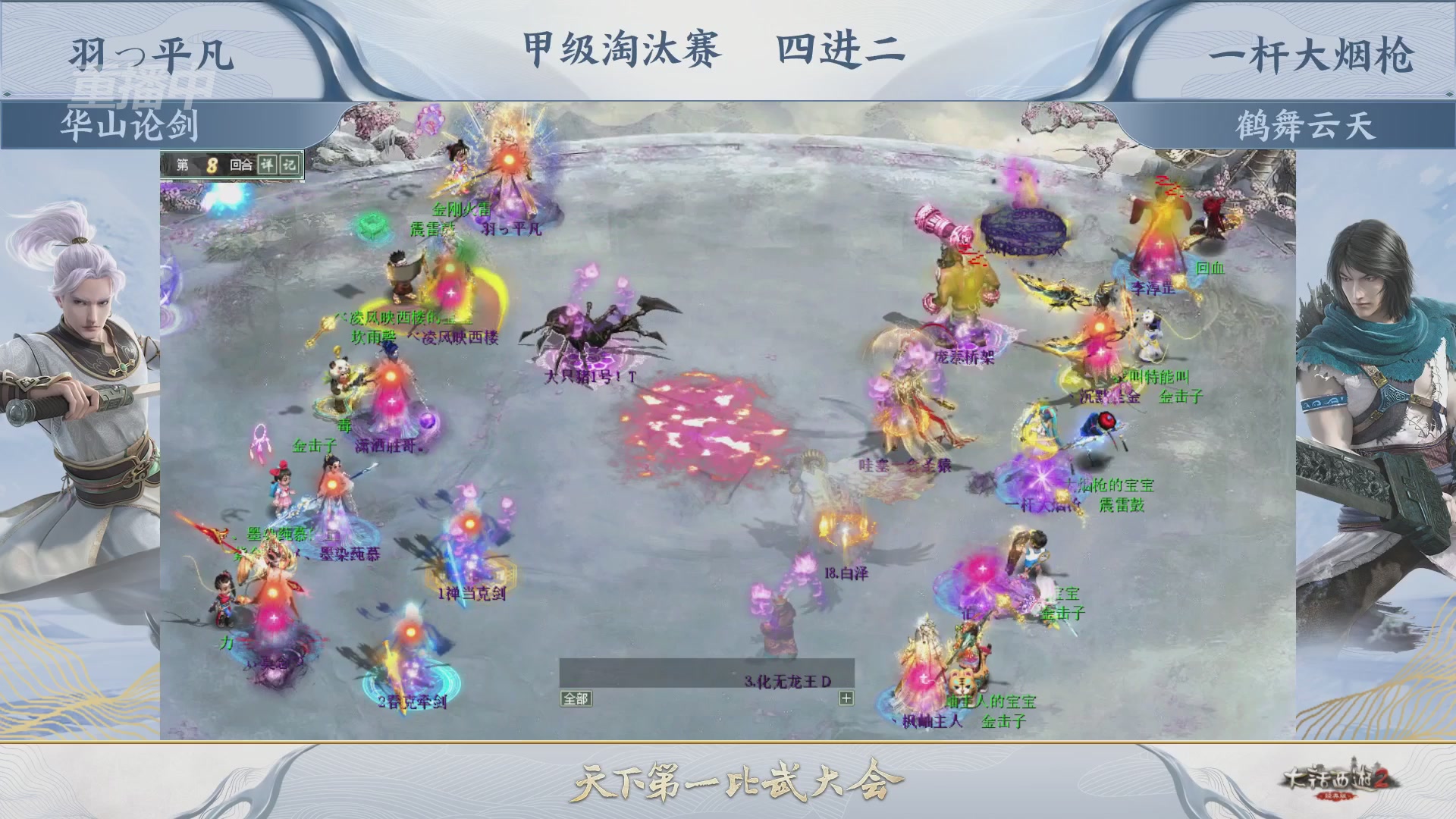 《大话西游2经典版》第158届天下第一比武大会