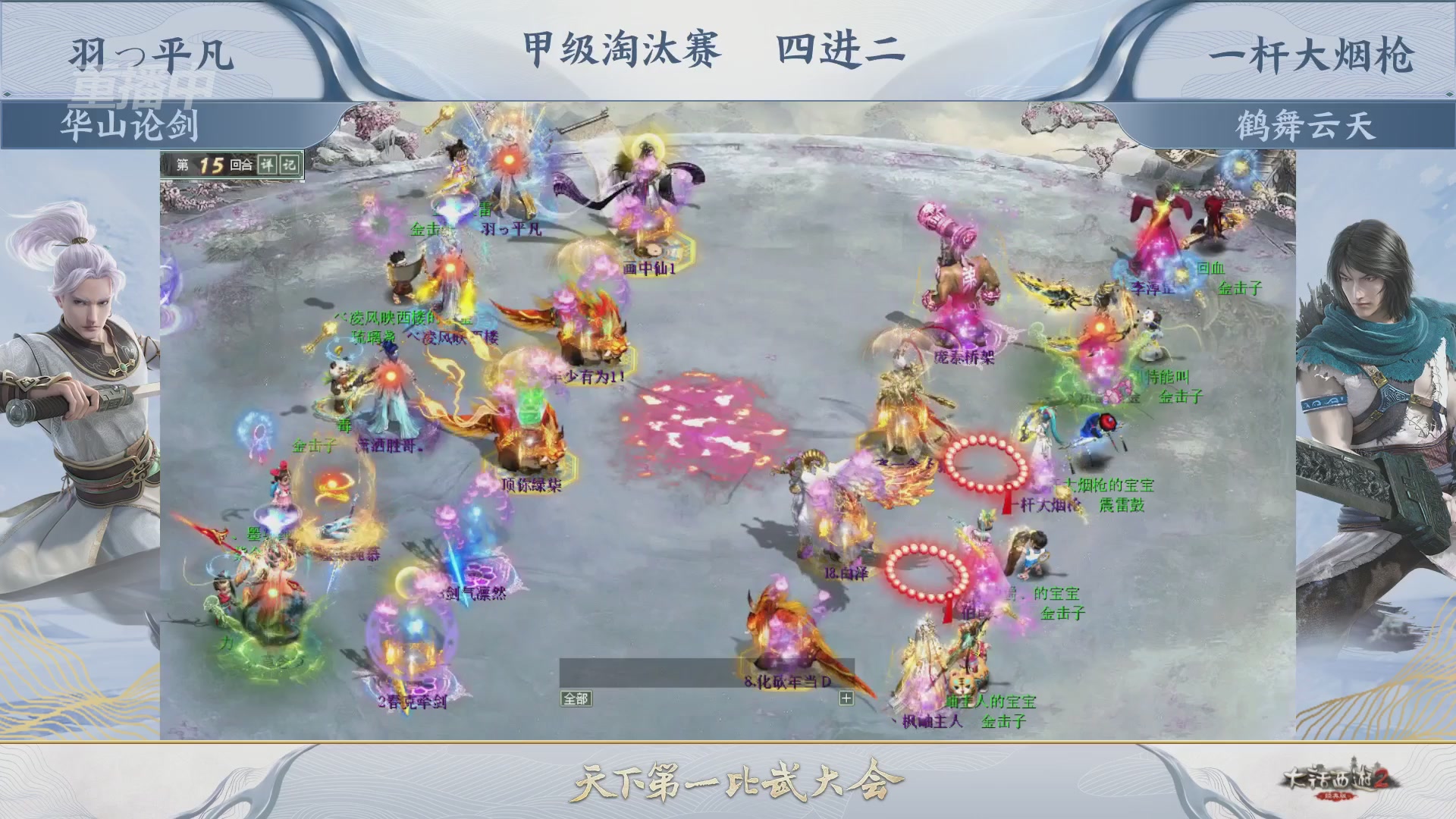 《大话西游2经典版》第158届天下第一比武大会
