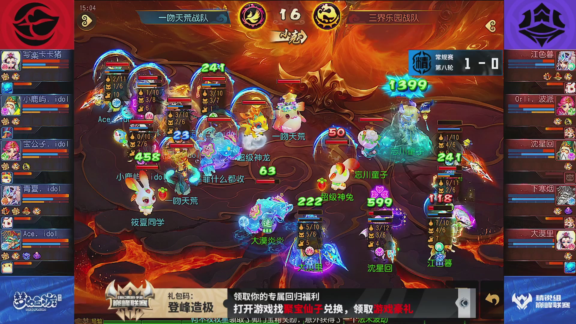 巅峰联赛S13–神威组第八轮