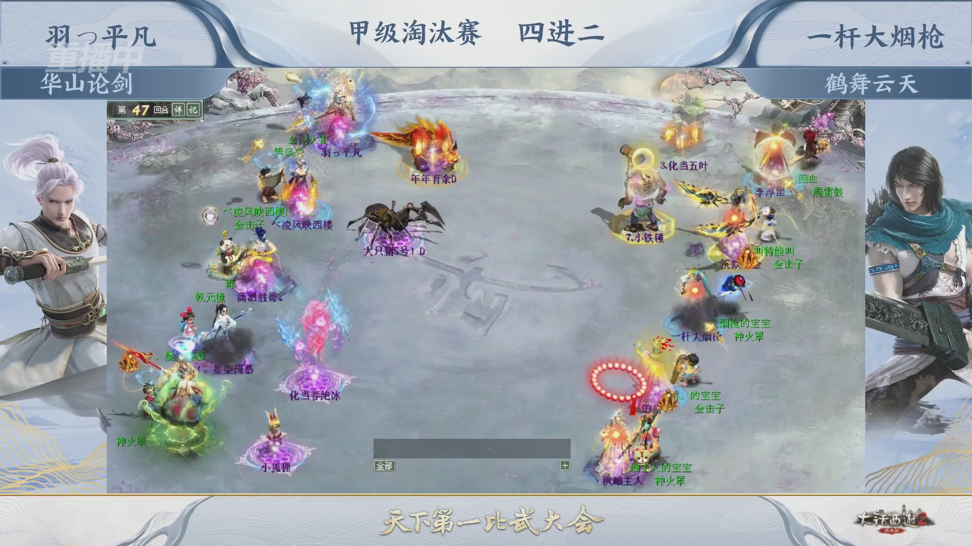 《大话西游2经典版》第158届天下第一比武大会