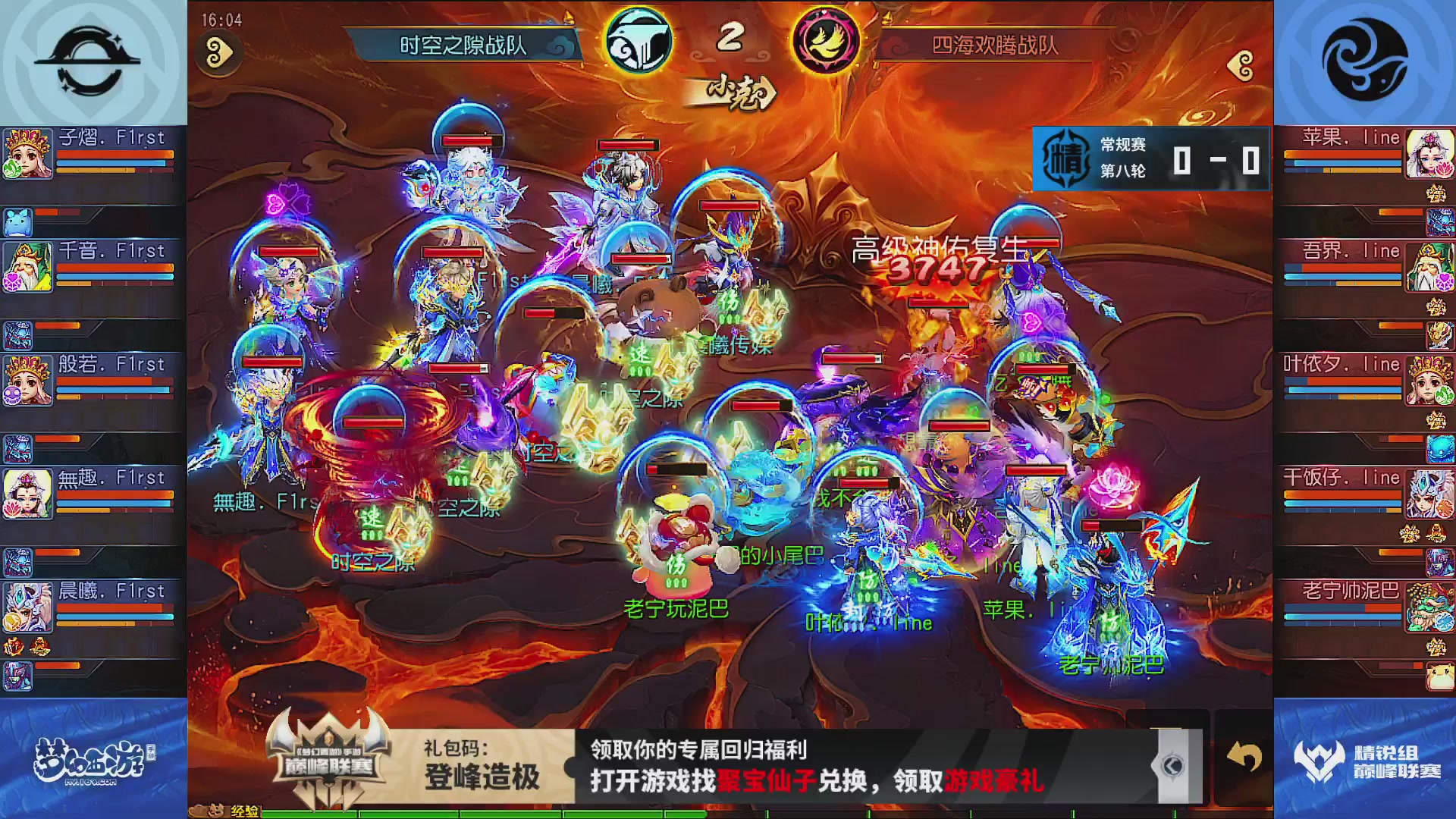 巅峰联赛S13–精锐组第八轮