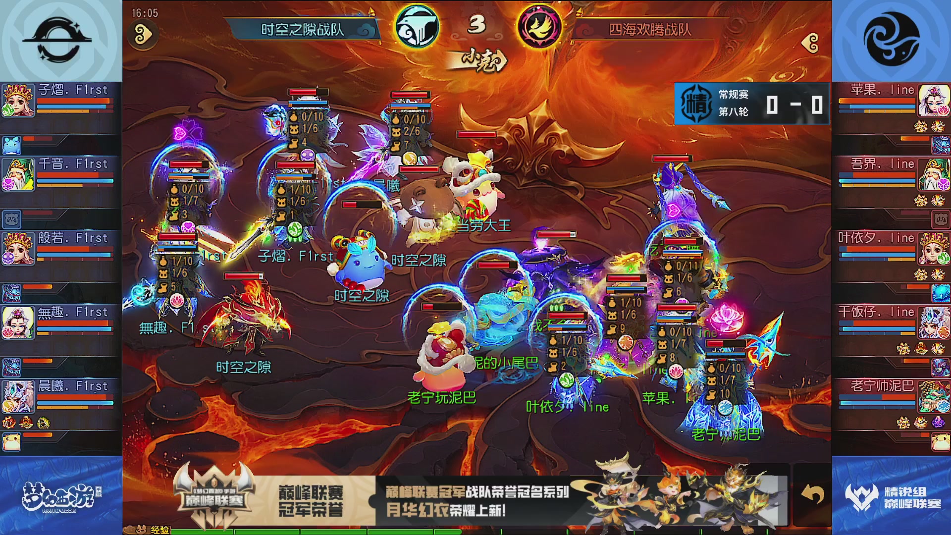 巅峰联赛S13–精锐组第八轮