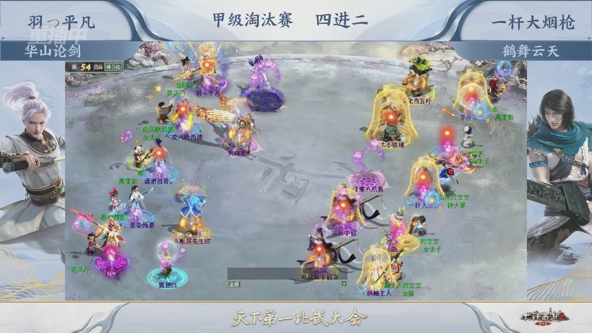 《大话西游2经典版》第158届天下第一比武大会