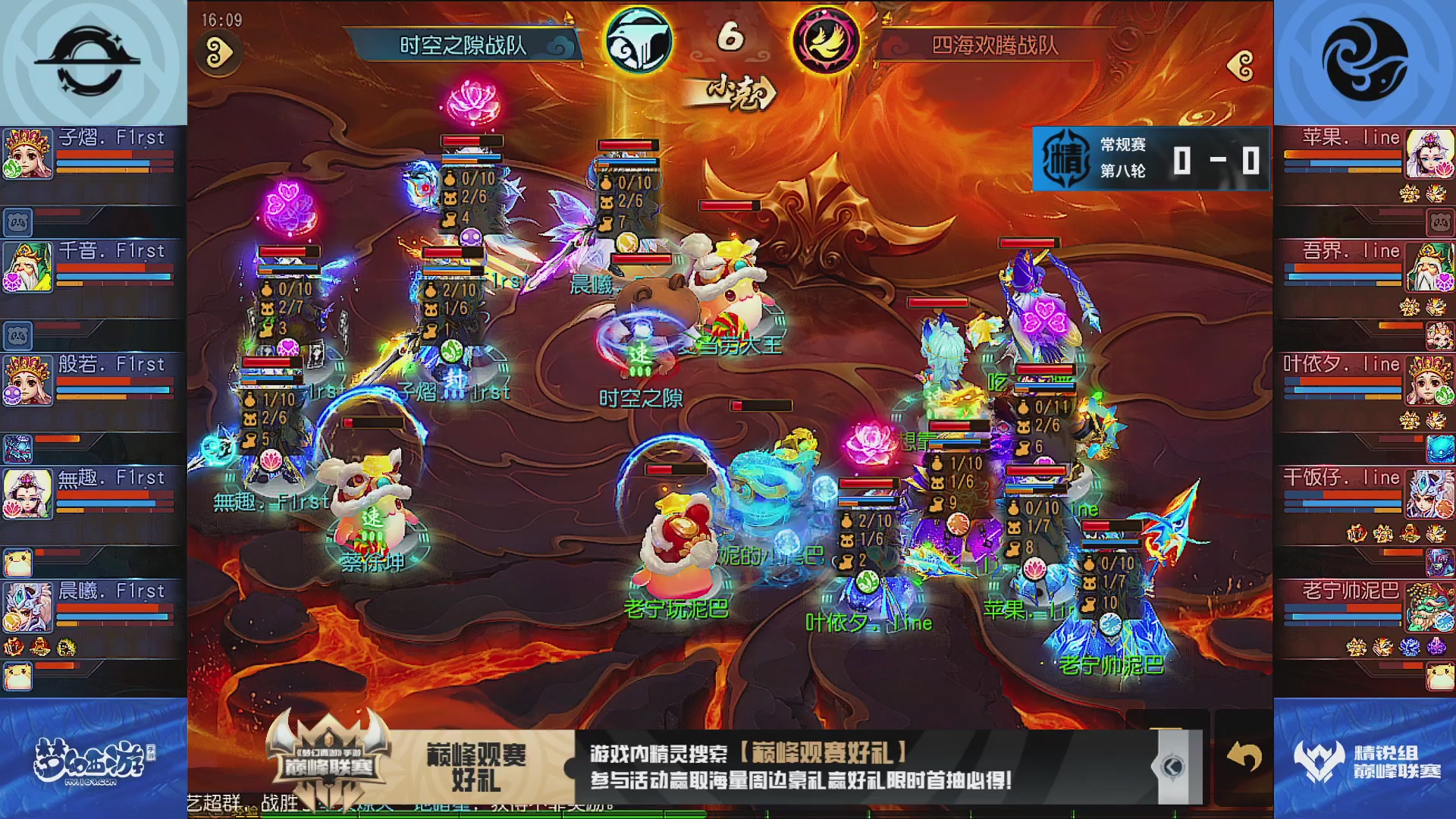 巅峰联赛S13–精锐组第八轮