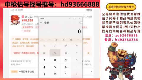 第一估价找号帮推  物价把控师让你买卖无