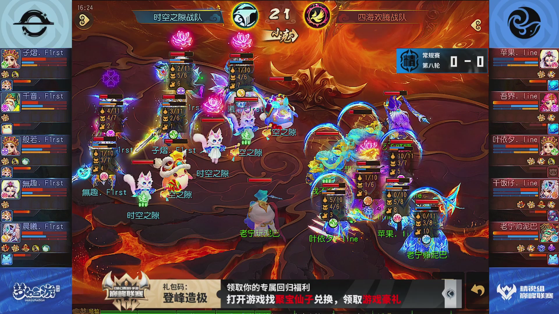 巅峰联赛S13–精锐组第八轮