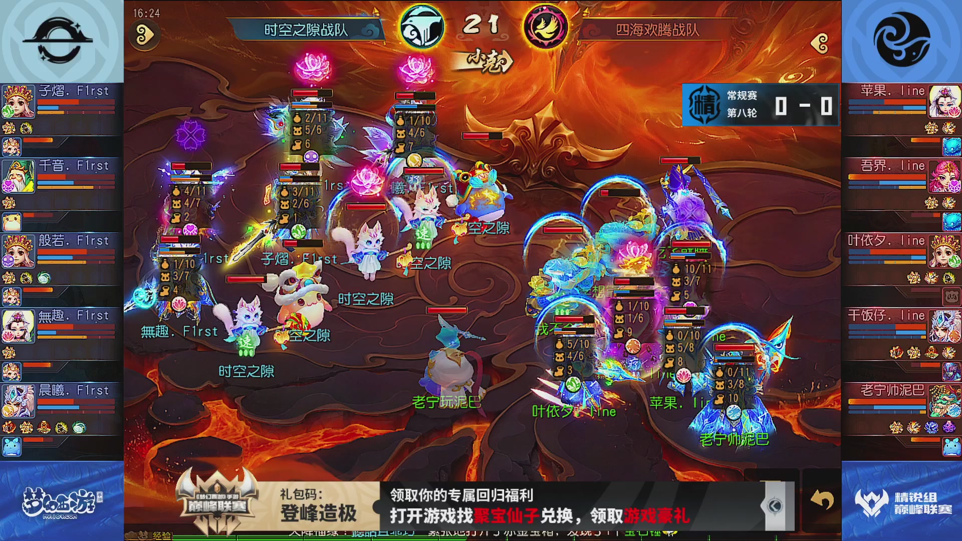 巅峰联赛S13–精锐组第八轮