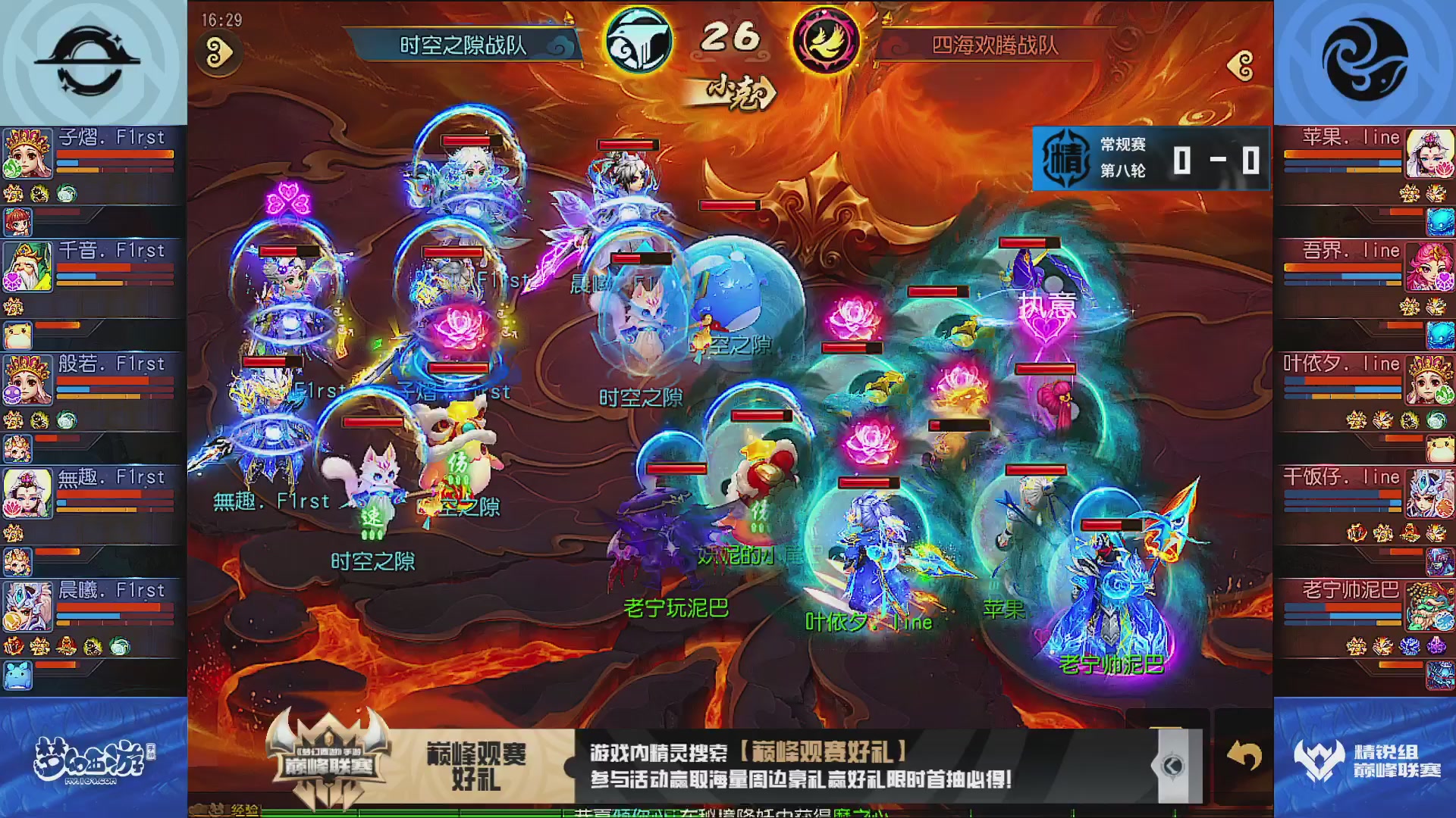 巅峰联赛S13–精锐组第八轮