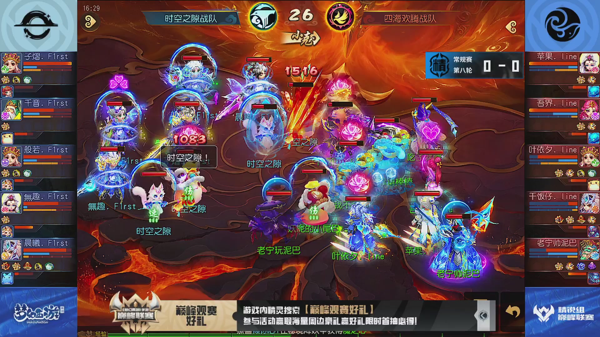 巅峰联赛S13–精锐组第八轮
