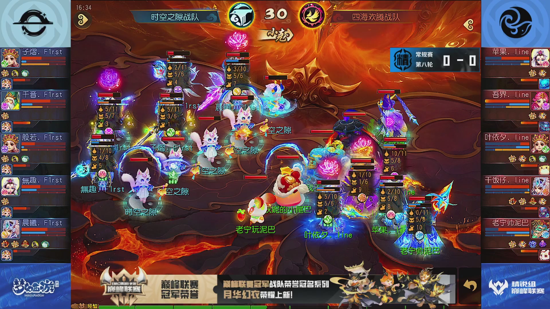 巅峰联赛S13–精锐组第八轮
