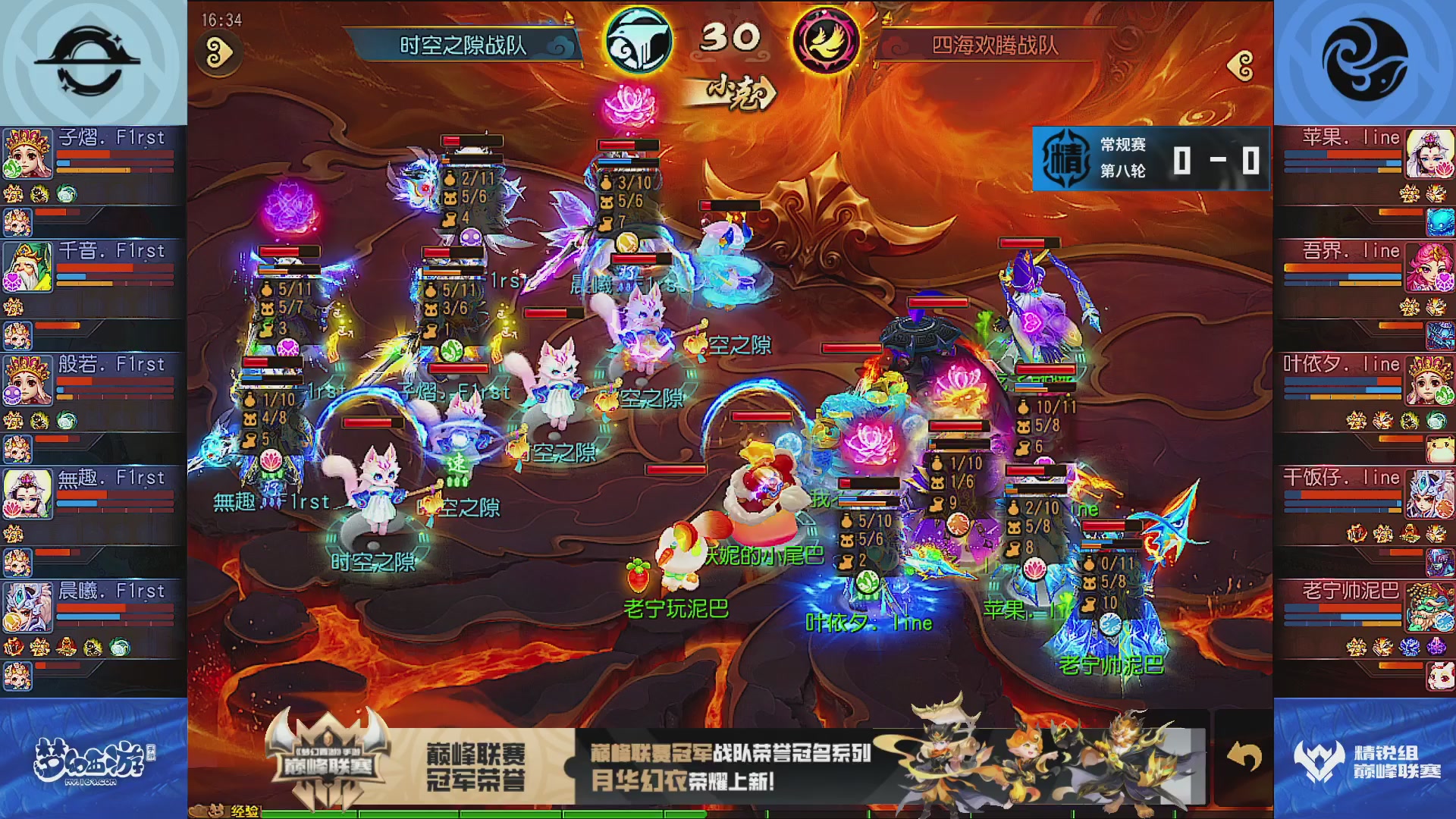 巅峰联赛S13–精锐组第八轮