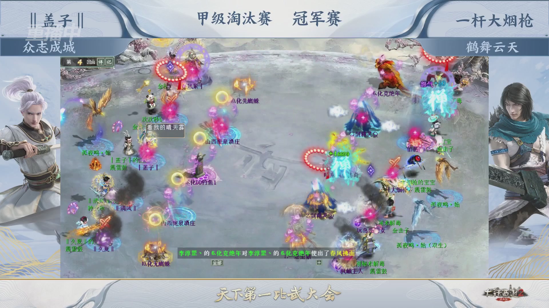 《大话西游2经典版》第158届天下第一比武大会