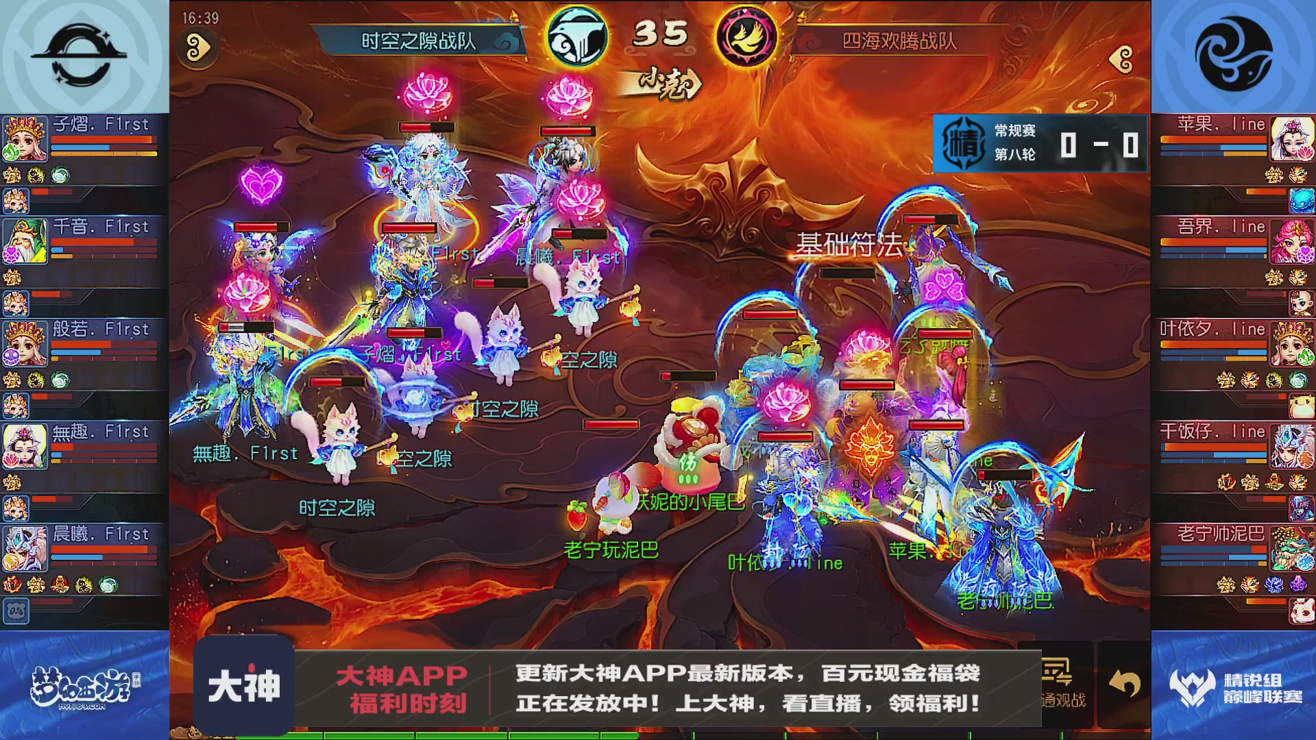 巅峰联赛S13–精锐组第八轮