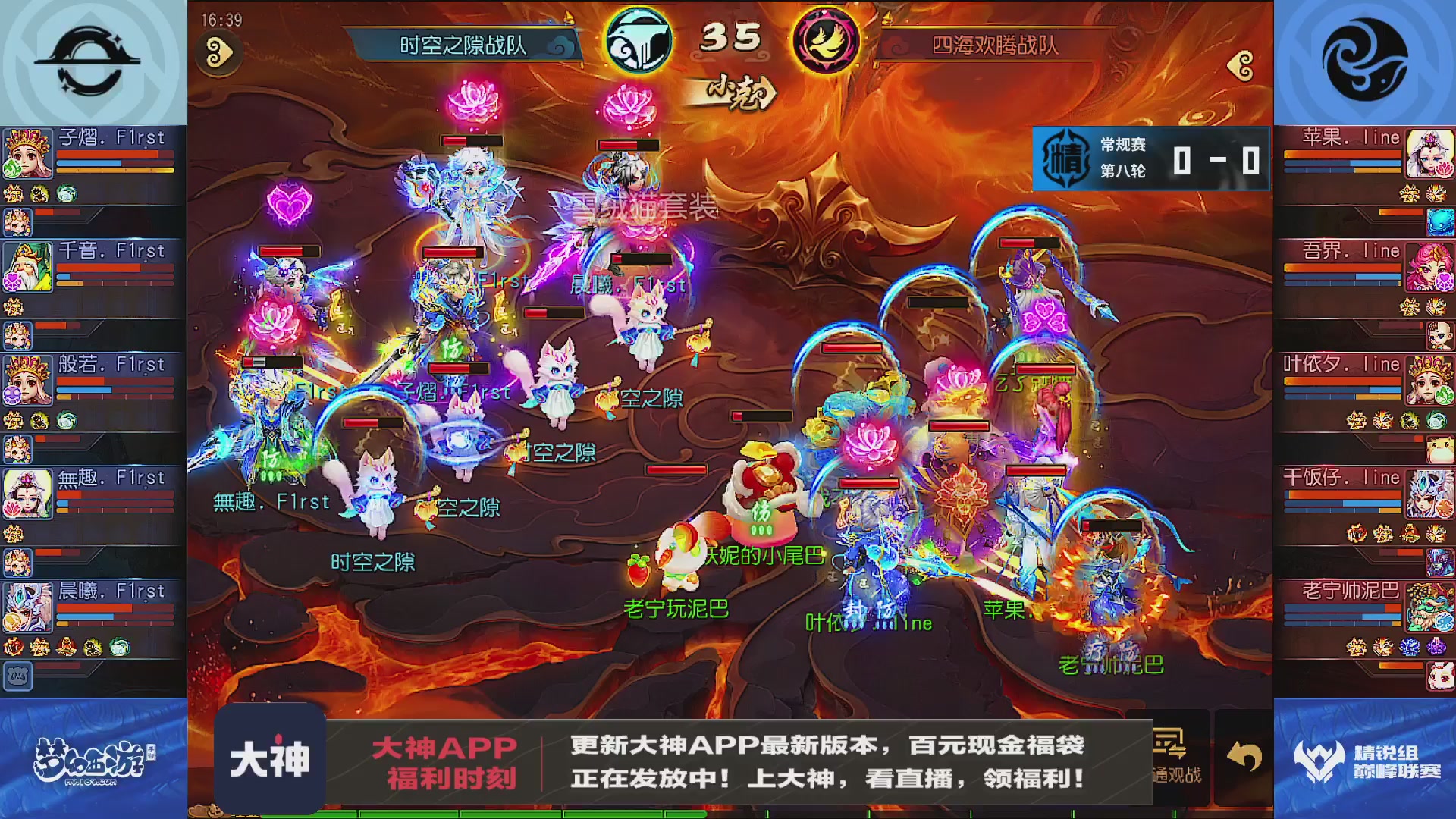 巅峰联赛S13–精锐组第八轮