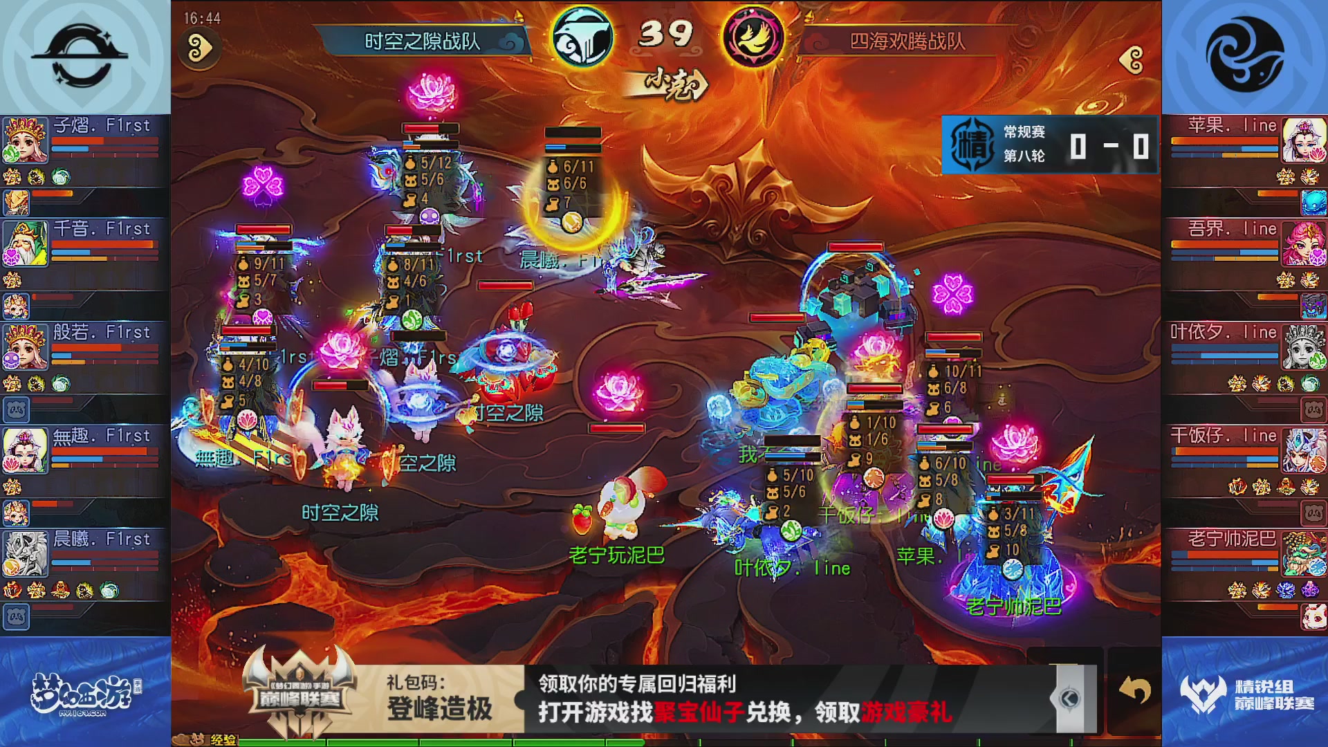 巅峰联赛S13–精锐组第八轮