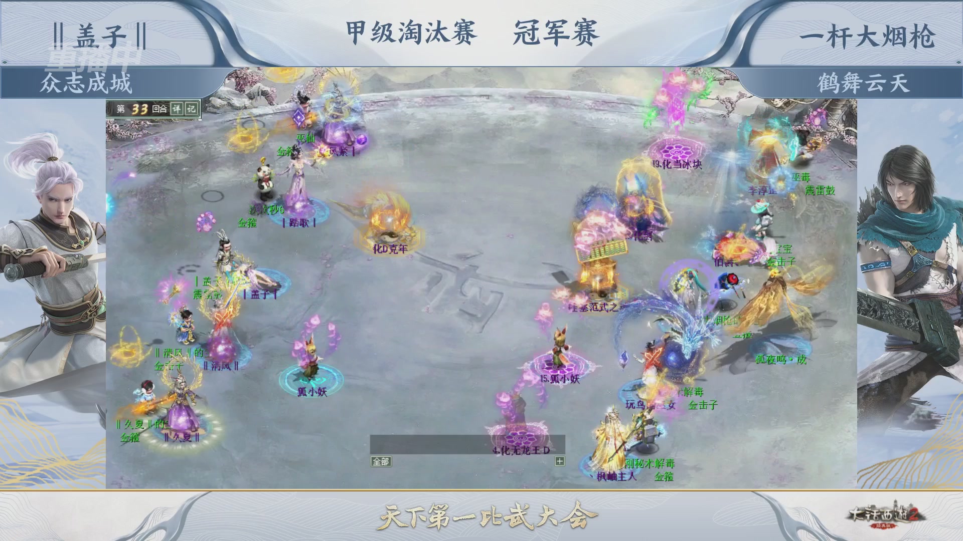 《大话西游2经典版》第158届天下第一比武大会