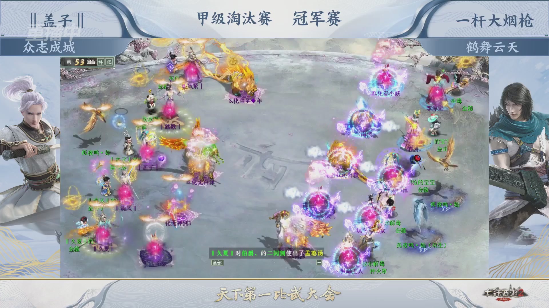 《大话西游2经典版》第158届天下第一比武大会