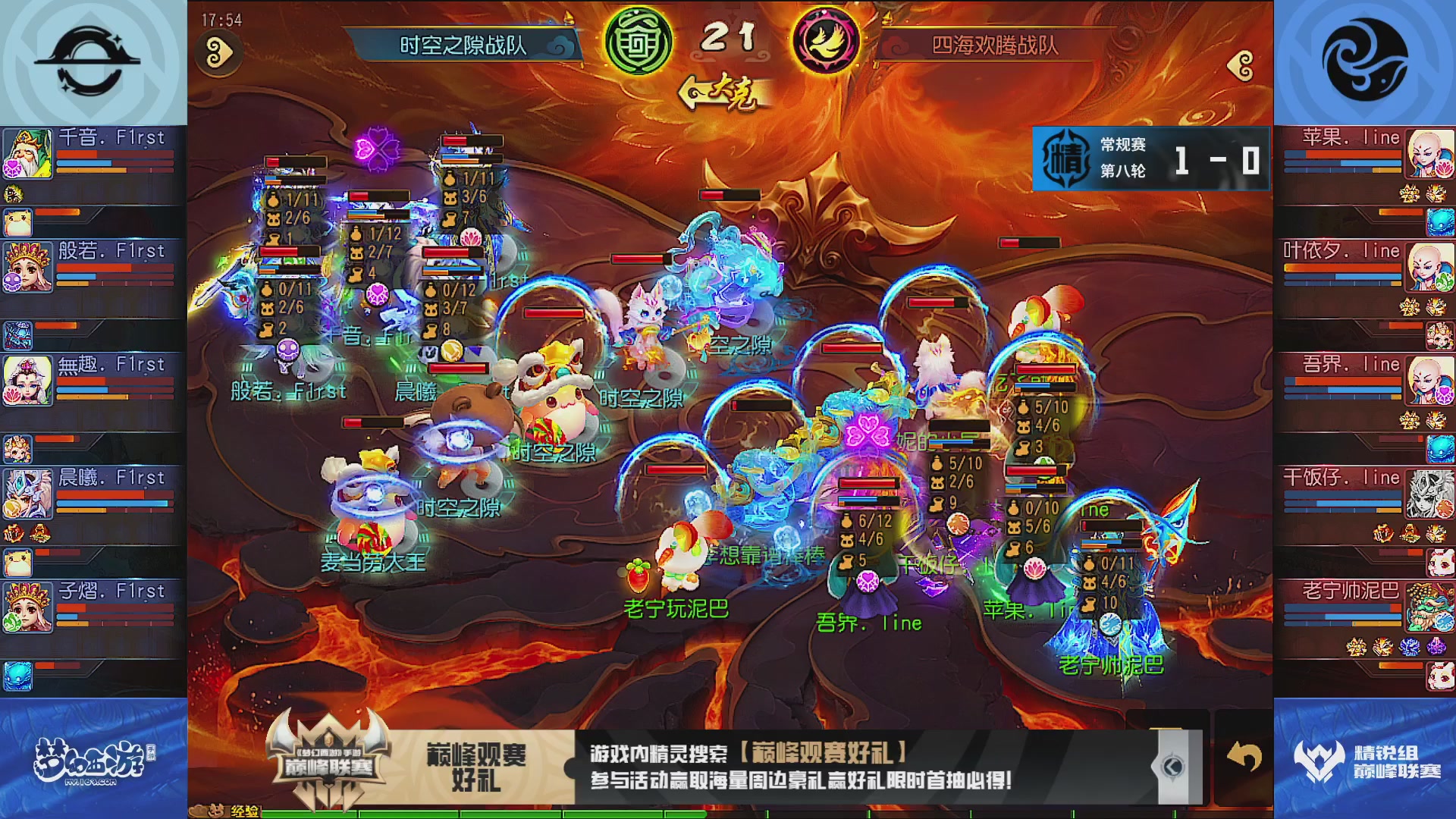 巅峰联赛S13–精锐组第八轮