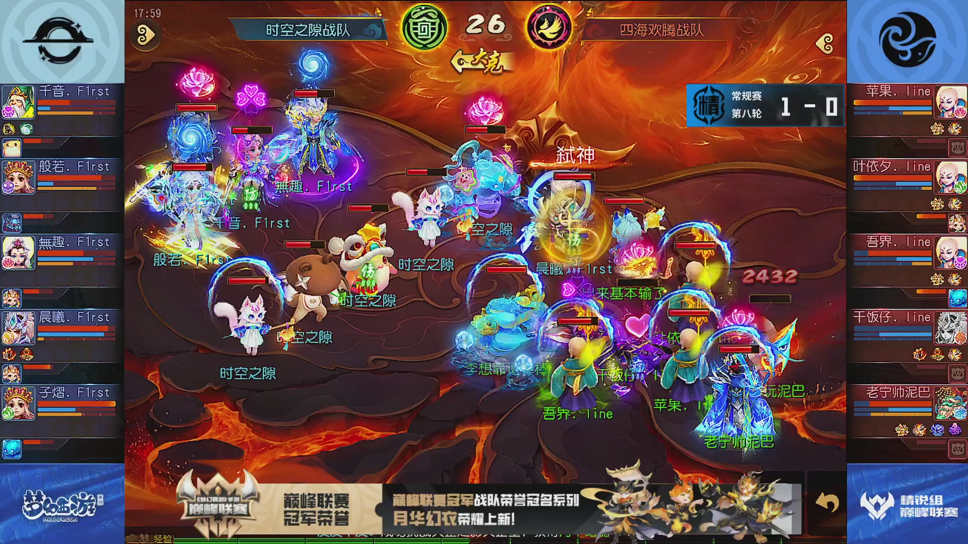 巅峰联赛S13–精锐组第八轮